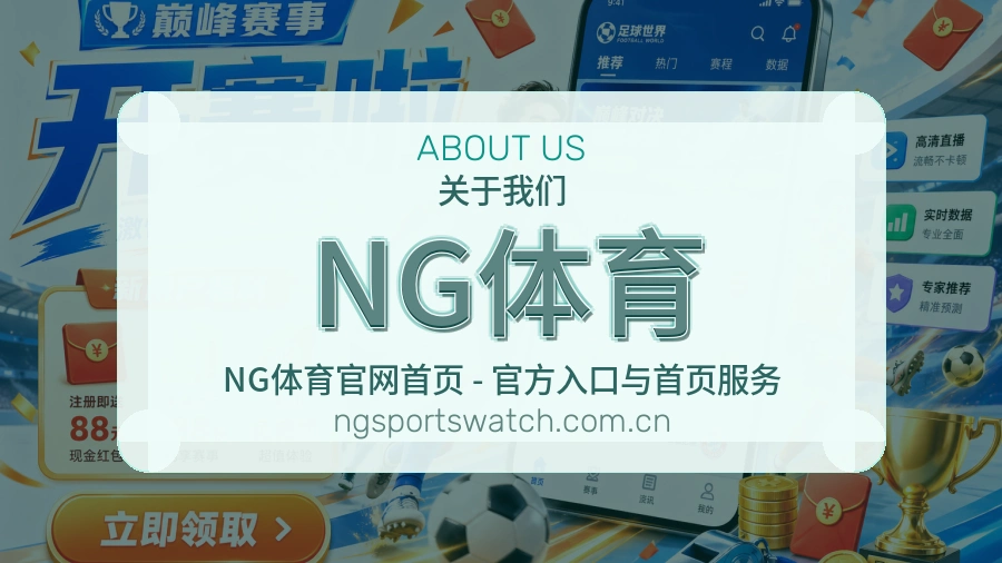 NG体育平台简介展示